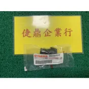 YAMAHA 原廠 新勁戰 六 七代 握把端子 FORCE2.0 RS NEO 平衡端子 料號：B8R-F6246-00