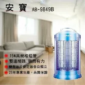 大象生活館 Anbao 安寶15W 捕蚊燈AB-9849B (新安規)宮廷造型 AB-9849A AB-9849