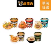 【虎留香】沖泡螺螄粉 | 領券3碗93折 7碗85折 | 螺獅粉 酸辣粉 酸菜魚粉 豬肚雞粉 麻醬拌粉 碗裝泡麵 宵夜