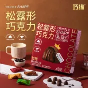 ✨限時特惠   鬆露巧克力精美禮盒高顔值禮盒裝聖誕節零食禮包喜糖春節貨整箱