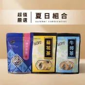 【黑金傳奇】店長推薦｜夏日清涼明星組｜冰糖牛蒡茶、冰糖菊花茶、黑糖蔓越莓寒天黑糖