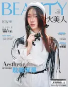 【Hami書城】BEAUTY大美人No.213 2021 / 5月號 (電子雜誌)