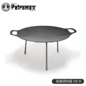 【Petromax 德國 鍛鐵燒烤盤 48CM】fs48/露營野炊/烤盤/烤肉/悠遊山水