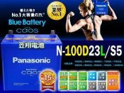 ☎ 挺苙電池 ►日本國際牌銀合金汽車電瓶(100D23L) 75D23L 馬自達汽車 馬2 馬3 馬5 馬6 MPV