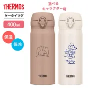 ｛日本直送現貨｝日本 新款THERMOS DISNEY米妮 MIFFY超輕量 保冷 保溫瓶 膳魔師保溫杯 400ml
