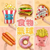 (店+)【台灣現貨🧾開發票】 食物氣球 | 造型氣球 | 派對佈置 | 生日氣球 | 甜甜圈 | 披薩氣球 | 鋁箔氣球