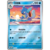 【企鵝卡鋪】PTCG 中文版『卡咪龜』寶可夢卡牌 PROMO 075/SV-P 歡天喜地組合 異圖 鏡閃 特典