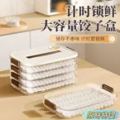 🌹【限時特促】餃子盒凍餃子多層冰箱食物收納盒冷凍混沌盒家用餃子託盤保鮮盒子 餃子收納盒 水餃盒 餃子盒