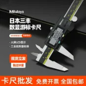 臻選名品 【台灣公司 可開發票】Mitutoyo日本三豐數顯卡尺游標高精度數字電子不銹鋼工業游標卡尺