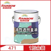 Rainbow 虹牌油漆 虹牌471油性透明金油 有光1加侖裝