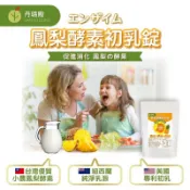 廠商現貨黃金排檔🍍鳳梨酵素初乳錠(60g/包)【一組兩包】