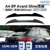 和購大賣場 【原車貼合】奧迪A4尾翼 擾流板 頂翼 改裝尾翼 碳纖維 ABS材質 專車專用 無損安裝 適用於B9 Avant Sline 2017-2024