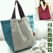 MoonDy 包包女 旅行包 購物袋 購物包 折疊購物袋 折疊包 大包包 撞色 收納包 防水購物袋 購物袋大容量 旅行包大容量 318