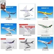 （可開發票）清倉 合金飛機模型  A380  747  777  A320 阿猷聯 長榮 航客機 1  露天市集  全臺