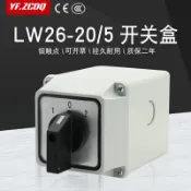銀聯網日用品生活館 LW26-20/5萬能轉換開關防水盒高低速三檔五線雙電源切換電機倒順