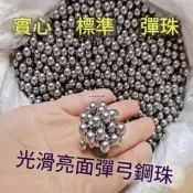 【可開發票】彈弓鋼珠8毫米6mm鋼球6.5mm剛珠彈弓8mm彈珠7 8.5 9 1mm彈工滾珠【满额免運】