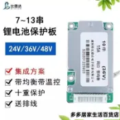【桃園出貨】24V 36V 48V 三元磷酸鐵鋰電池保護板 7~13串 帶均衡溫控集成 磷酸鋰鐵電池 保護 12V 電池