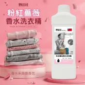 ［現貨］台灣出貨 森然小舖 野田社 粉紅薔薇香水洗衣精 衣服清洗 洗衣精 香水洗衣精 小資快樂版 粉紅薔薇 洗衣精