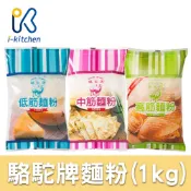 愛廚房~台灣 駱駝牌 麵粉 1kg 低筋麵粉 中筋麵粉 高筋麵粉 聯華製粉 駱駝麵粉 烘焙原料