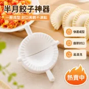 食品級ABS餃子器 8cm家用手動包水餃工具 雙把手開合設計 自動封邊花紋模具 家庭廚房速製水餃神器