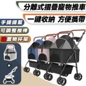 【24H出貨 送置物杯架】分離式寵物推車 寵物摺疊推車 可上三鐵 狗狗推車 一鍵收摺 可拆卸兩用 貓咪推車 寵物外出推車