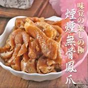 愛上美味 【享吃美味】煙燻無骨鳳爪4包組(200g5%/包)