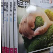 【全新】108課綱：南一版高中生物課本（必修+選修共5冊）