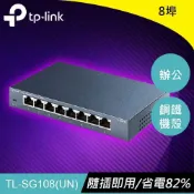 良興EcLife購物網 TP-LINK TL-SG108 8埠 專業級Gigabit 交換器原價 799 (省 100)
