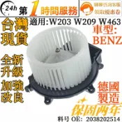 BENZ 鼓風機馬達 鼓風機總成 鼓風機電阻 2038202514 適用W203 W209 W463