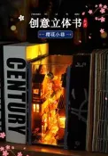 袖珍屋 迷你書立 TC25 櫻花小巷 材料包