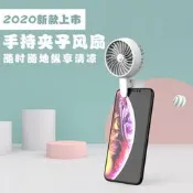 【新品】2020新款手持夾子風扇風扇新款手機夾扇迷妳手持電風扇學生宿舍辦公室式小風扇禮品禮物交換
