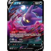 【奧特狐桌遊】PTCG 叉字蝠V 單卡 現貨 中文正版精靈寶可夢 POKEMON 集換式卡牌遊戲 卡片