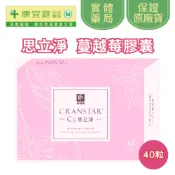 【弘茂】思立淨蔓越莓膠囊40粒 蔓越莓 洛神花萃取 鳳梨酵素《康宜庭藥局》《保證原廠貨》