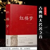 書 正版 歷史人物  【精裝】紅樓夢曹雪芹現代文白話文原著壹百二十回中國古典文學四大名著之紅樓夢原著初中高中學生成人閱讀