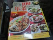 食譜書~楊桃出版~新Q版快樂廚房83～排行榜１００道年菜完整收錄~無釘無章~作者~2樓綜合雜誌AO~2023-12-30