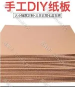 免運 瓦楞紙 打包紙 瓦楞紙板 包裝紙 打包隔板 包裝紙板 手工材料 滿300發貨kb