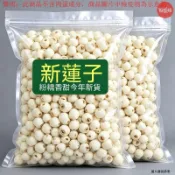 🔥百信坊【臺灣出貨】【新鮮款】新貨湘潭湘蓮白蓮子農家湘蓮子批發磨皮去芯銀耳百合