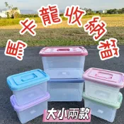 ✨馬卡龍收納盒✨手提箱 彩蓋手提 整理箱 收納箱 透明箱 置物箱 收納