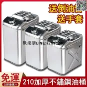 快樂購一店 【歡樂購】不鏽鋼汽油桶 加厚油桶油箱 柴油桶加油壺 汽油摩托專用桶 加油桶備油桶 10~40公升 0.8mm加厚款m