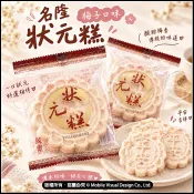 狀元糕 考生祈福 包糕粽 糕包粽 平安糕 名隆食品 拜拜必備供品 供品點心 素食 供奉祭祀 壽塔DIY