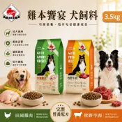 【寵物花園】即期特價  GEITUI大成-雞本饗宴犬飼料3.5kg  (狗飼料/雞肉/牛肉/成犬/台灣製)