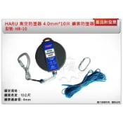 ＊中崙五金＊【附發票】HARU 高空防墜器 4.0mm*10米 鋼索防墜器 捲揚式防墜器 安全帶 HB-10