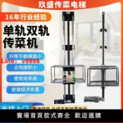 極致甄選 【台灣公司 可開發票】傳菜機升降機曳引傳菜電梯升降臺小型全自動飯店廚房簡易上菜餐梯