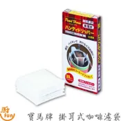 寶馬牌掛耳式咖啡濾袋 濾袋 咖啡濾袋 掛耳式濾袋 咖啡內袋 掛耳咖啡內袋 耳掛式濾袋  掛耳式咖啡濾袋