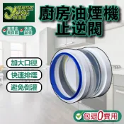 包退0費用 廚房油煙機止逆閥 煙道止逆閥 PVC管道止迴閥 油煙機止迴閥 單向止煙閥 止回閥 台灣現貨【超能旗艦】