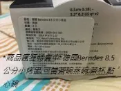 *商品瘋狂特賣中*德國Berndes 8.5公分小烤盅.可當茶碗蒸碗.茶杯.點心碗
