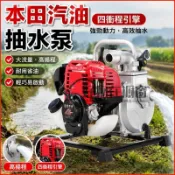 本田汽油抽水泵 四衝程引擎 大功率 小型灌溉抽水機 農用抽水馬達 honda 引擎抽水機 家用 庭園灑水 抽水泵浦