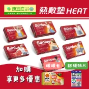 【台灣保固】三樂事 熱敷墊 肩頸熱敷 sunlus《康宜庭藥局》
