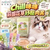 陪心寵 Chill咪咪莊園花草紓壓肉泥 8g 貓用肉泥 貓肉泥 貓條 貓咪零食 寵物零食 貓薄荷