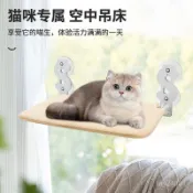 「森活良品」免運😊四季寵物窩吸盤貓咪吊床窗臺玻璃懸掛式貓吊床可折疊貓窩用品